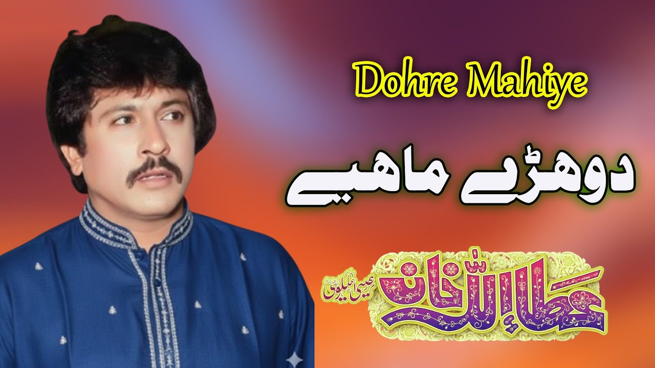 Dhoray Mahiya | Attaullah Khan Esakhelvi