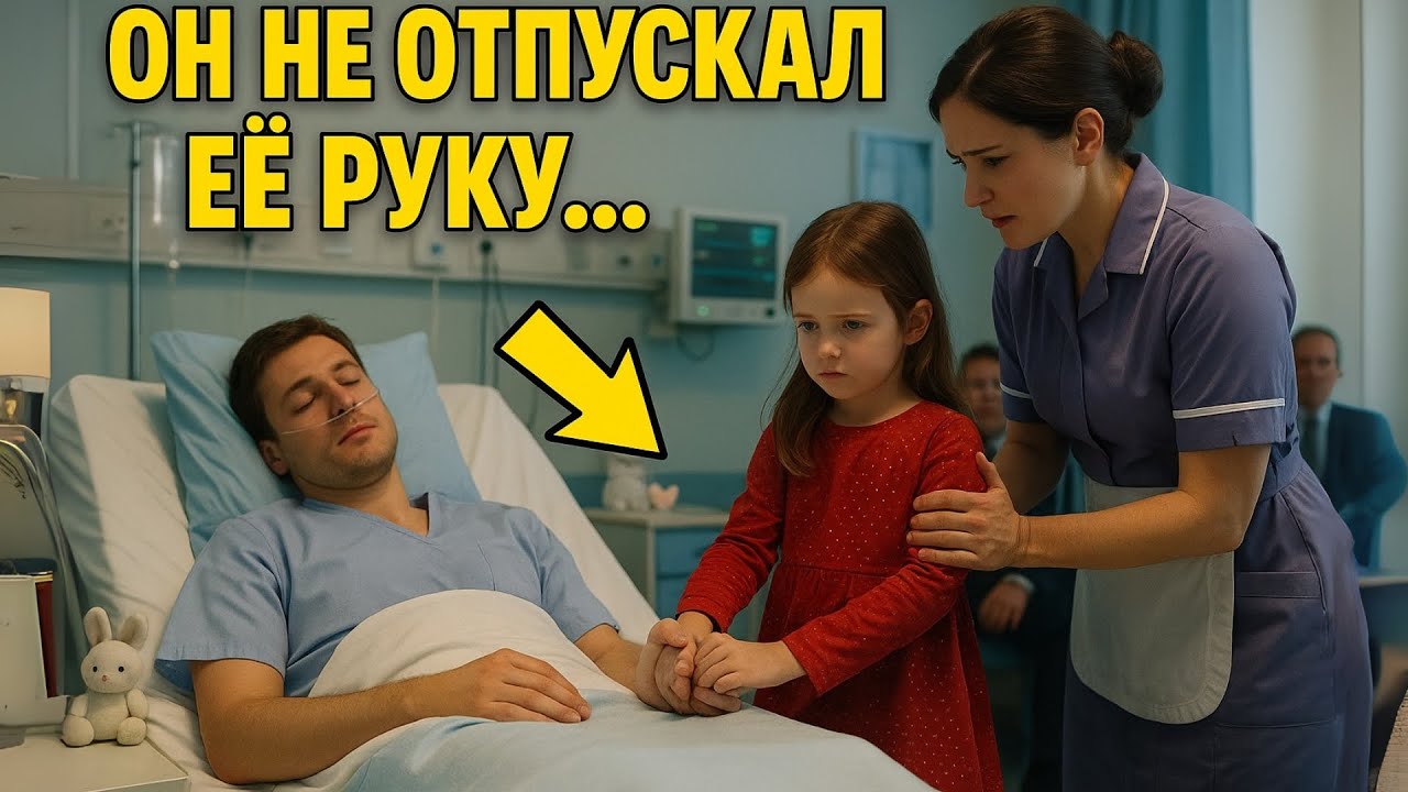 ВРАЧИ БЕЗСИЛЬНЫ… А ДЕВОЧКА СПАСЛА МИЛЛИОНЕРА ЗА МИНУТУ!