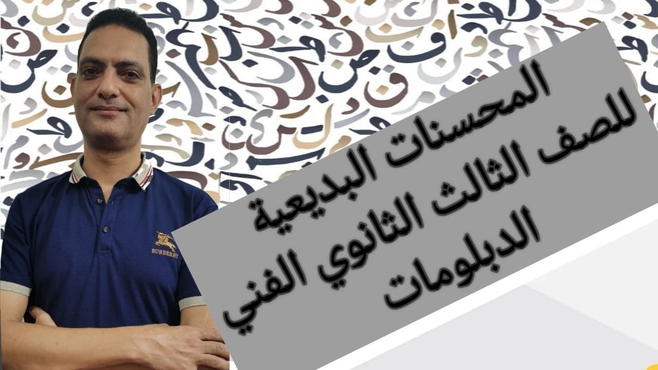 المحسنات البديعية 