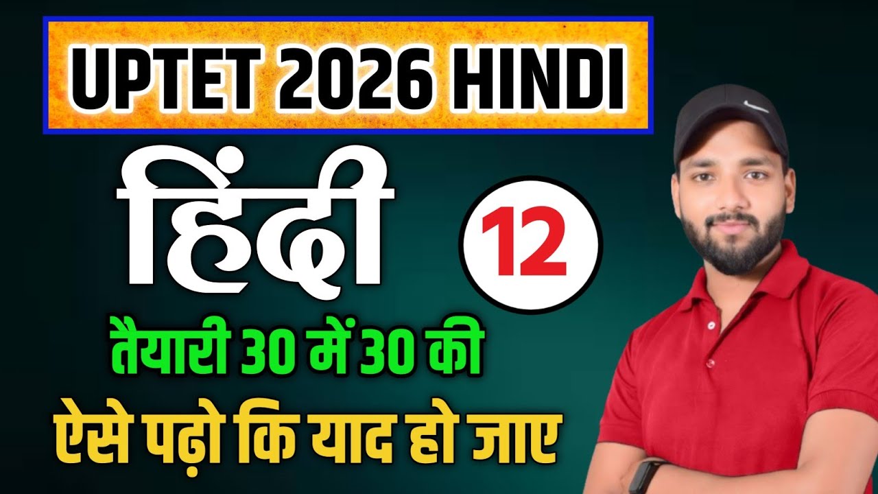UPTET 2026 Hindi Practice Set-12- Hindi Previous Year Questions | UPTET Hindi Classes | By Atul Sir