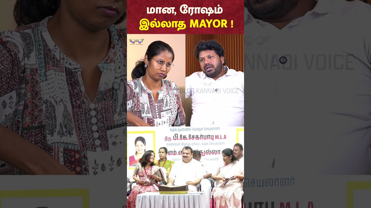 மான, ரோஷம் இல்லாத MAYOR PRIYA  - TVK Jaleel