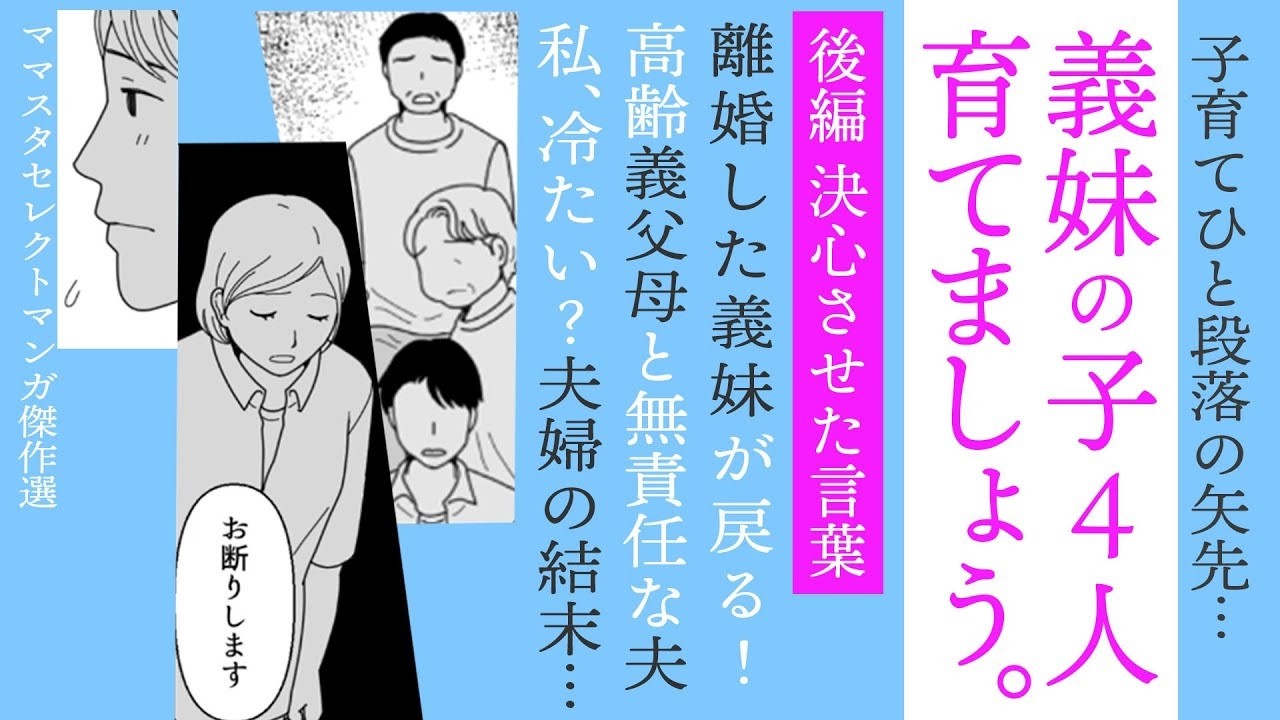 【漫画】後編✨義妹の子育てて！私は冷たい？【まさか😮】敷地内同居の義母からお願い…夫婦の結末…