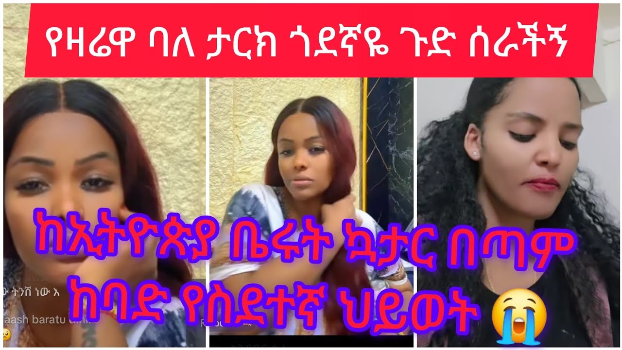 በጣም ገራሚ የስደት ጉዞ ደላላው ሊደፍረኝ ነበር ከቤሩት ኳታር የህይወት ጉዞ