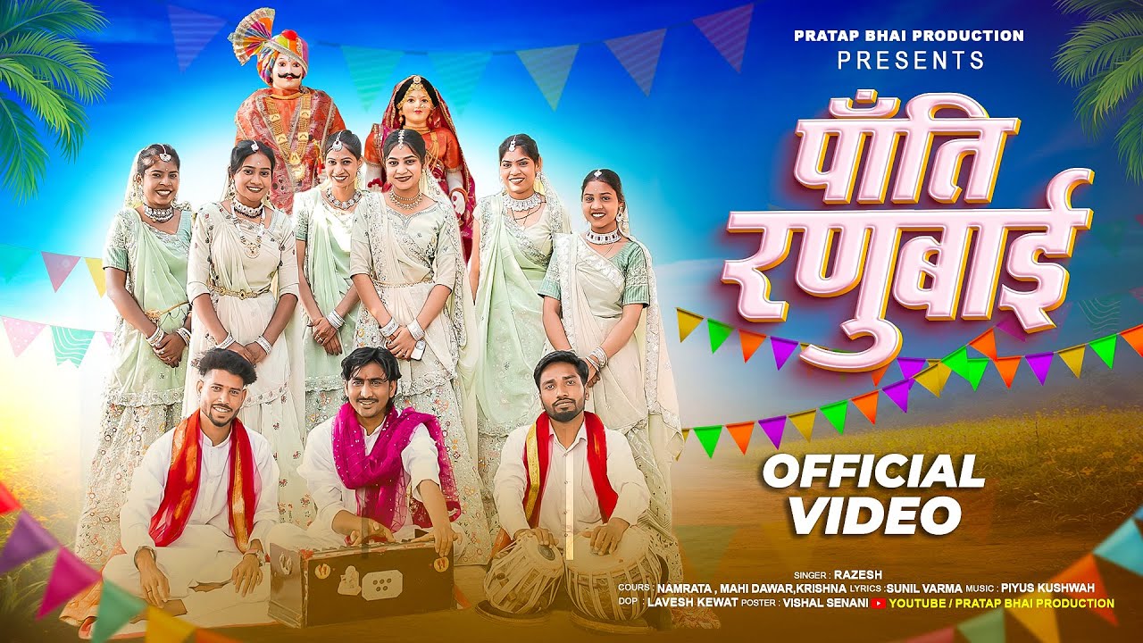 Paati Ranubai | पाती रणुबाई | RAZESH | Gangour New Song | Pratap Verma | New Ranubai Song 2026