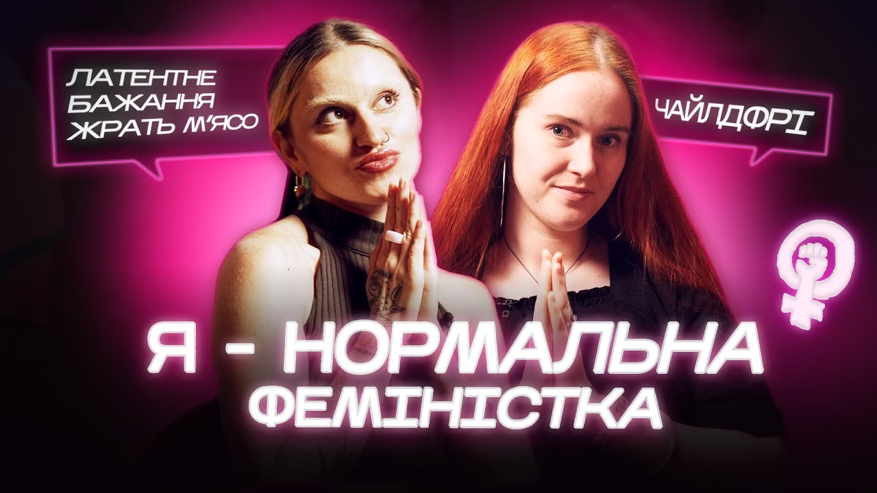 Діти це не для мене! Я — чайлдфрі! Настя 