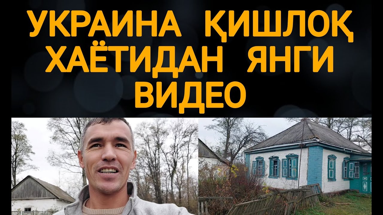 УКРАИНАДА УЙЛАР ҚАНЧА ТУРАДИ? ЯНГИ ВИДЕО