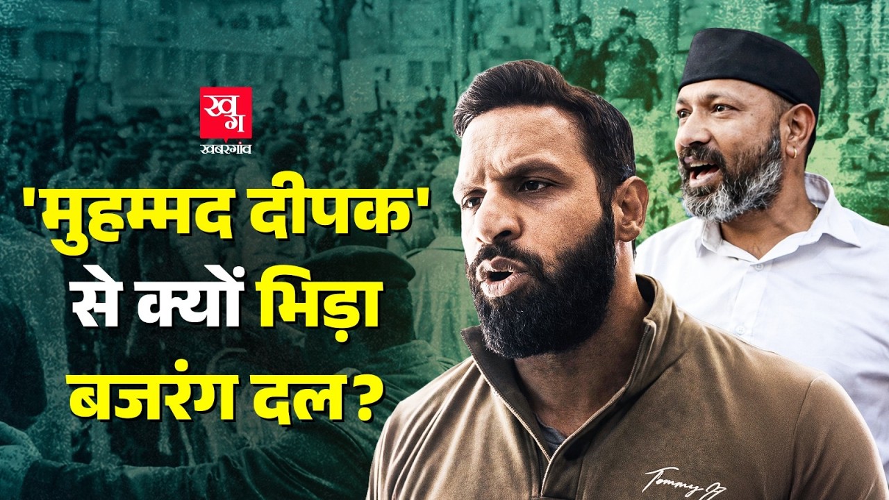 Kotdwar में Muslim दुकानदार का समर्थन करने वाले Muhammad Deepak को जान से मारने की धमकी किसने दी?