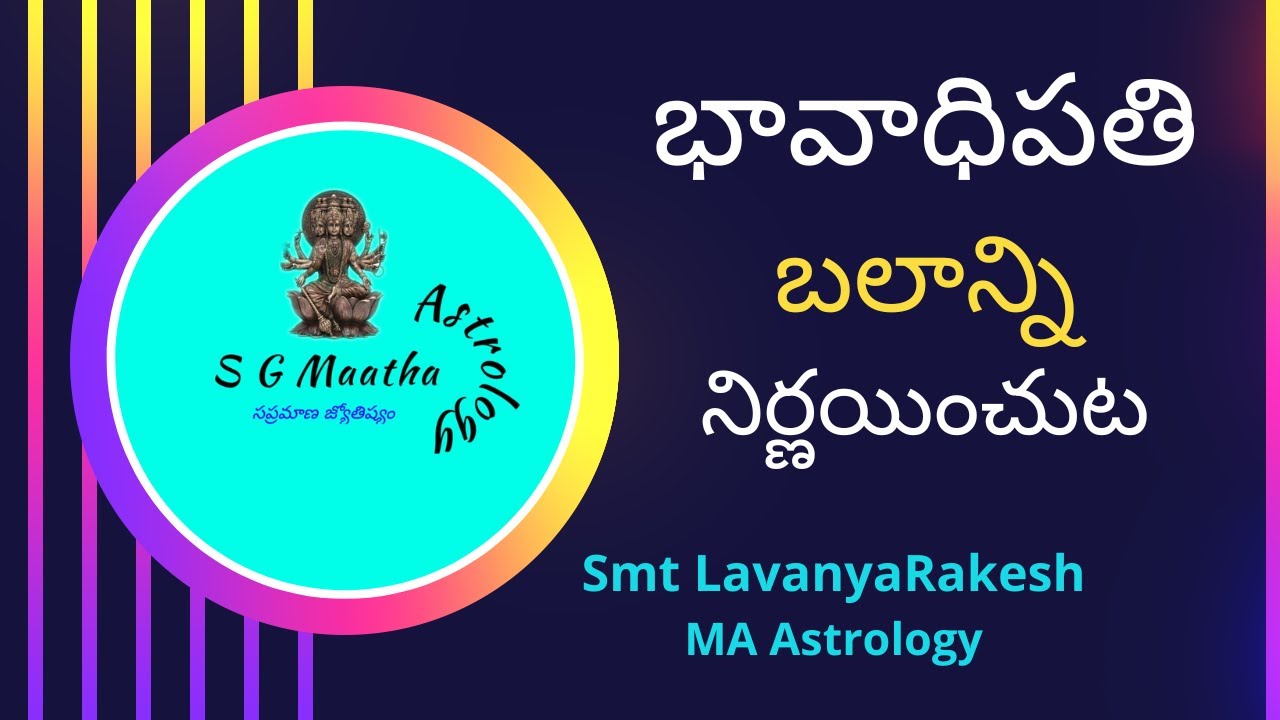 జ్యోతిష్యాన్ని సులువుగా నేర్చుకునే విధంగా బావాధిపతి బలాన్ని నిర్ణయించే విధానం//strength of bhavalord
