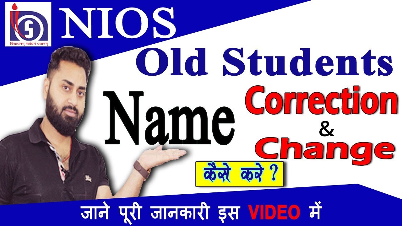 Nios Old Student Online Name Correction ? Purane Students Name correction kaise karwaye ?
