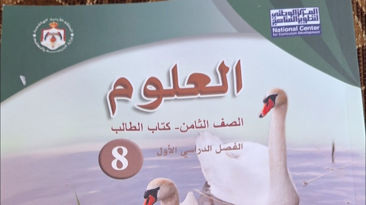 حل مراجعة الوحدة صفحة(39-40-41)💯/#علوم_الصف_الثامن8/@anasabusheikh3868
