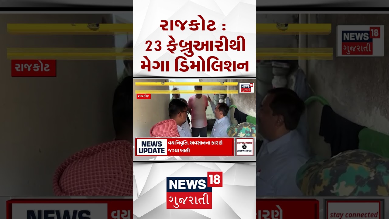Mega demolition to begin in Rajkot from February 23 | રાજકોટમાં 23 ફેબ્રુઆરીથી મેગા ડિમોલિશન શરૂ થશે