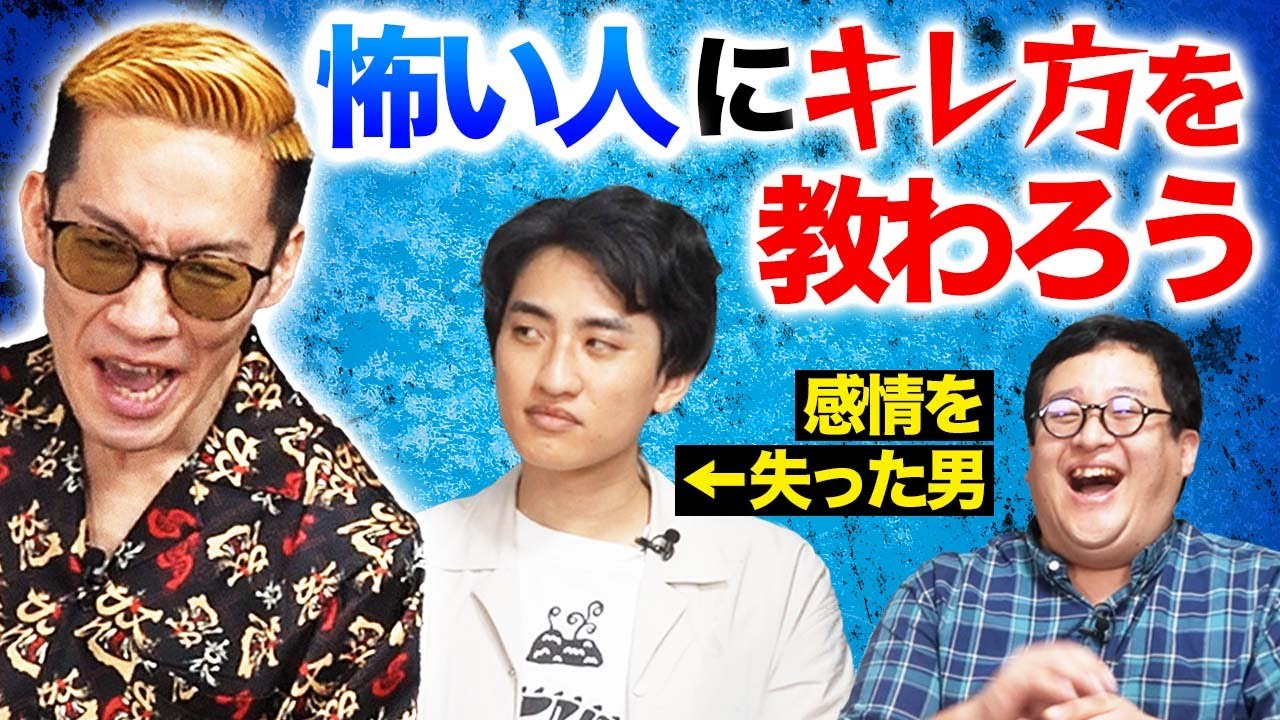 怒りを忘れた土岡、正しいキレ方をブチギレ氏原さんから教えてもらおう！