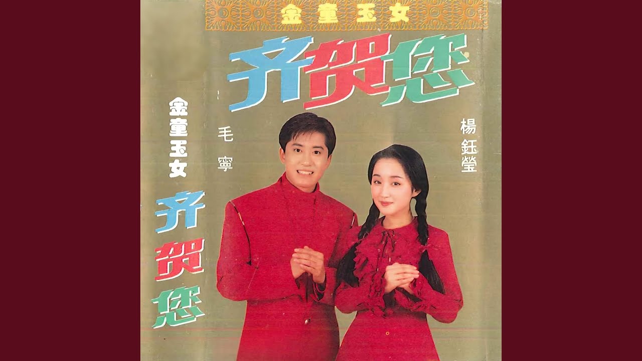 挑女婿 (清唱)