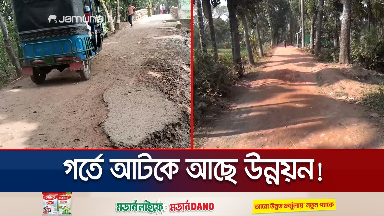 পিরোজপুর পৌরসভায় ৯০% রাস্তা বেহাল; সংস্কার নেই বছরের পর বছর | Pirojpur Damaged Road | Jamuna TV