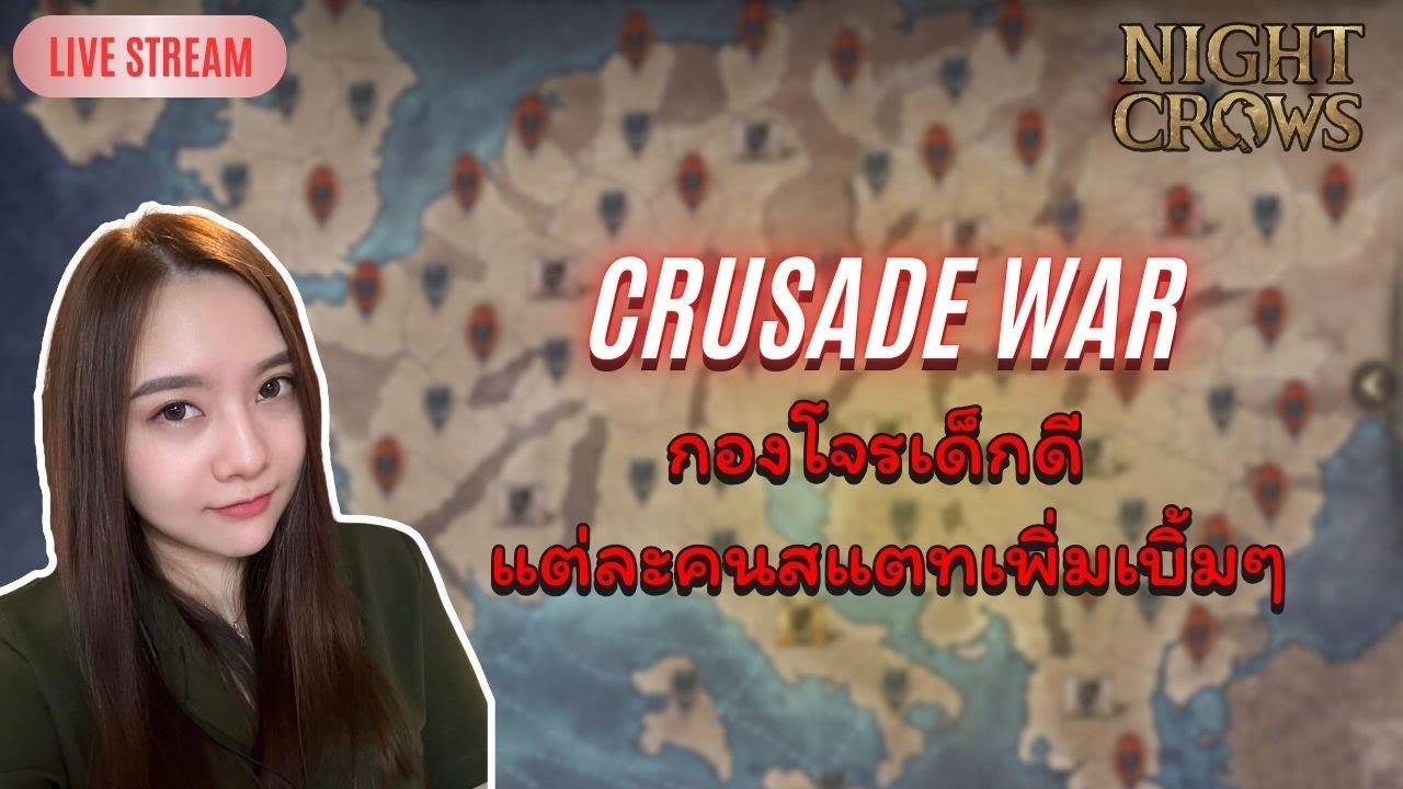 🔴Night Crows  |  Crusade มีคนอ่อม