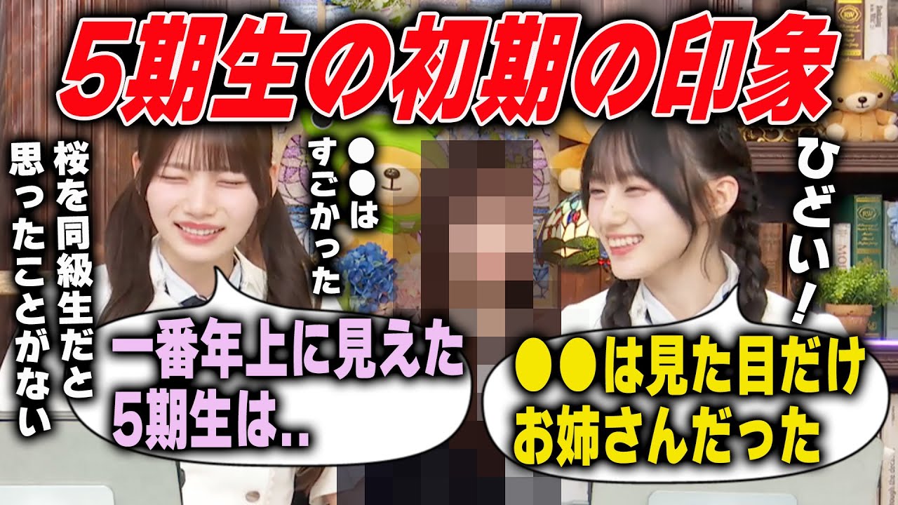 最初に会った時、年上に見えたメンバーを明かす川﨑桜と岡本姫奈 乃木坂46