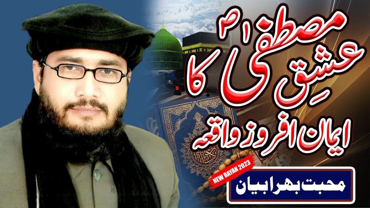 Syed Shahid Hussain Gardezi New Bayan 2023 | Nabi Pak Ki Shan | Ishq e Mustafa