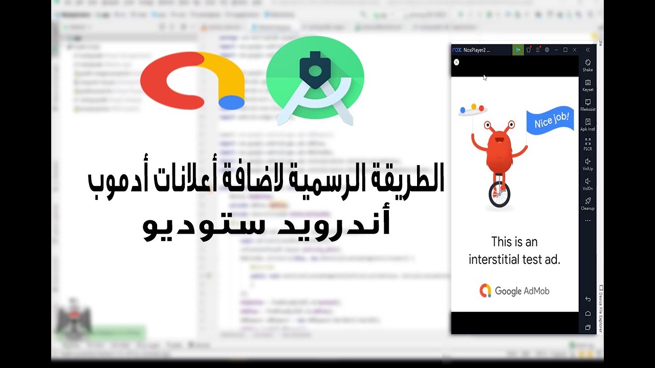 اضافة اعلانات ادموب الى تطبيقات الاندرويد الطريقة الرسمية | اندرويد ستوديو-الجزء الاول