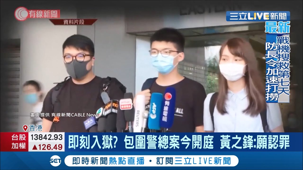 即刻入獄？包圍港警總案開庭 黃之鋒.周庭做好入獄準備 砲轟