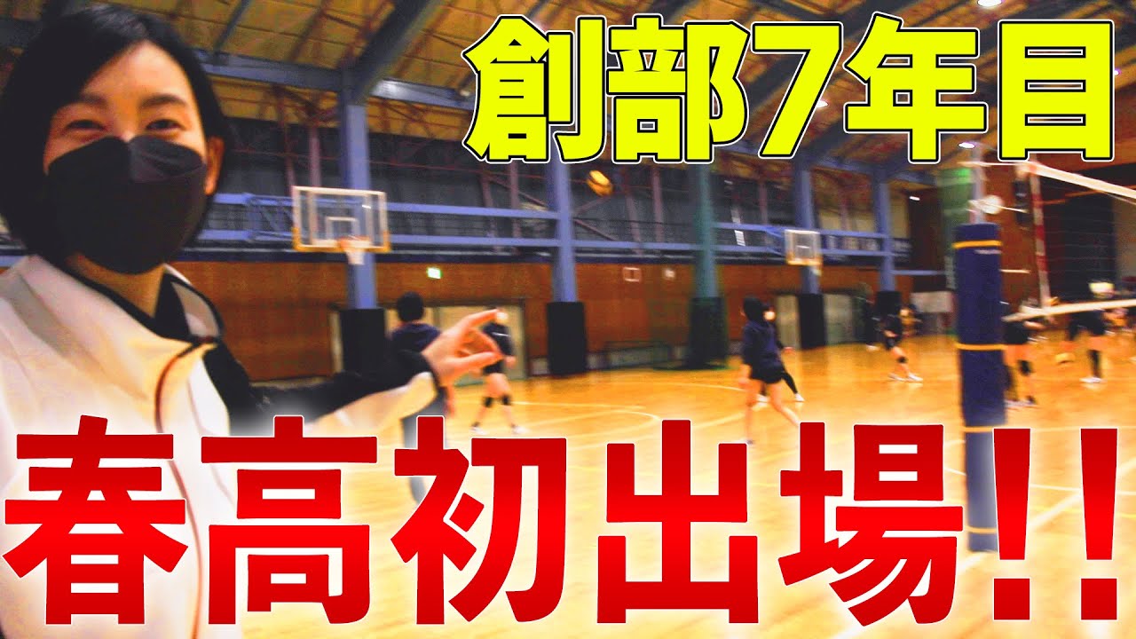【春高バレー】岐阜第一高校女子バレー部！強さの秘密に迫ります！！