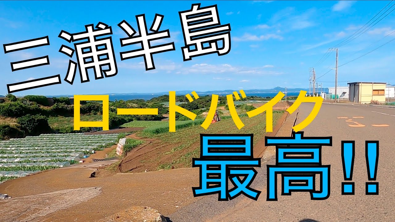 これが俺たちのアナザースカイ　ミウイチ走破なるか？【ロードバイク車載動画】