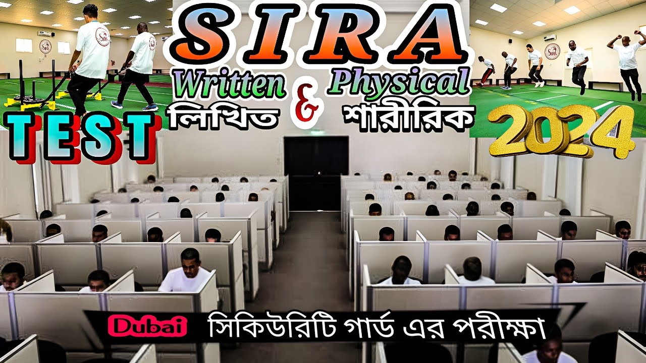 দুবাই সিকিউরিটি গার্ড পরীক্ষা | Security Guard test Dubai