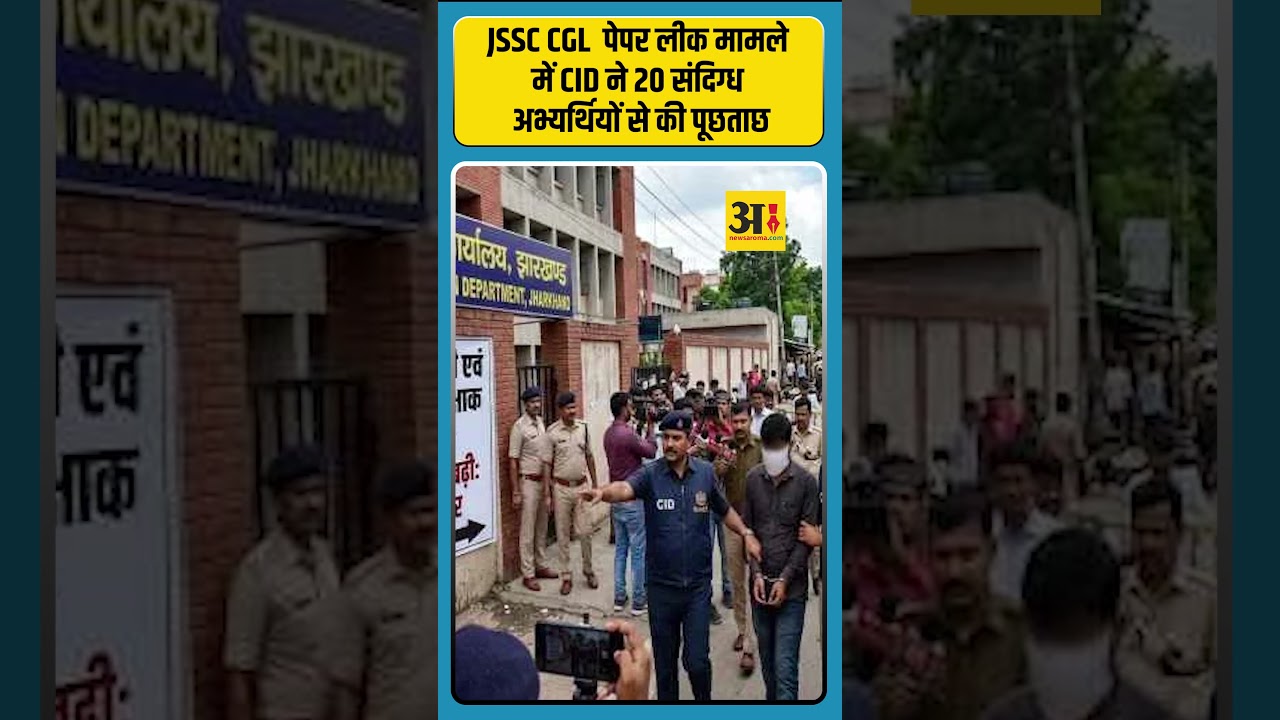 CID Questions 20 Suspect Candidates in JSSC CGL Paper Leak Case
