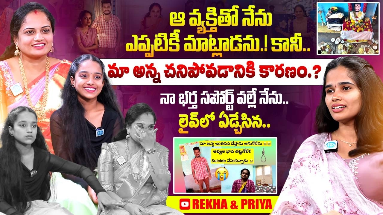 Youtubers@Rekhacuty9531Emotional Interview With Anchor Vyshu | Rekha Priya Interview | iDream