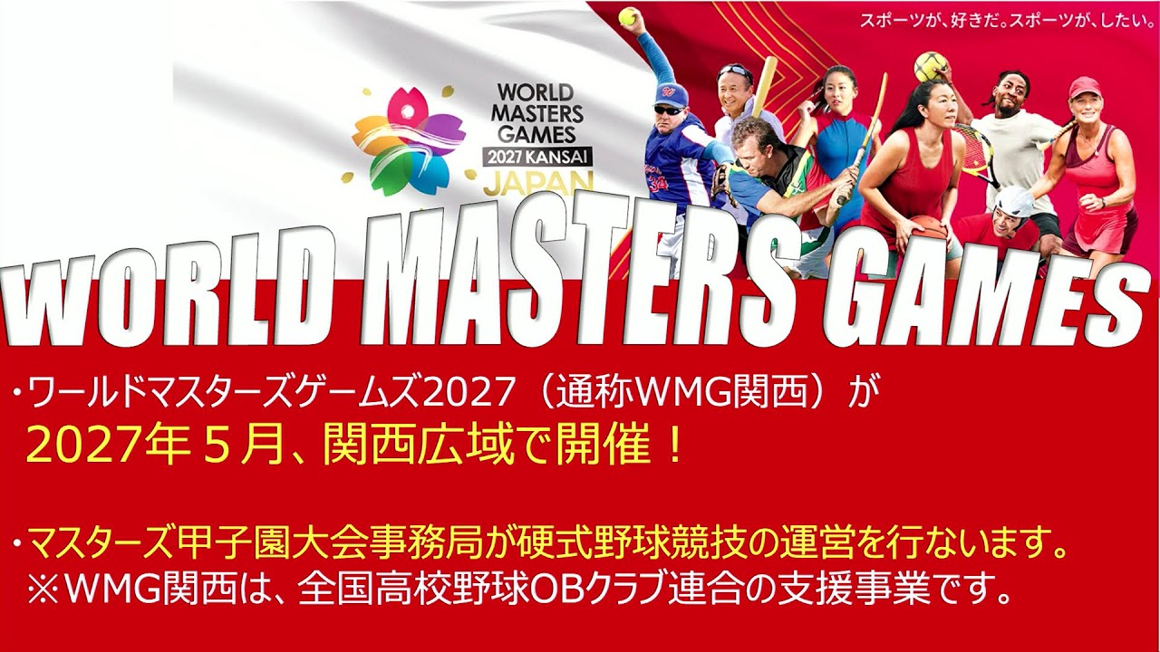 マスターズ甲子園2025　第一日目　その２