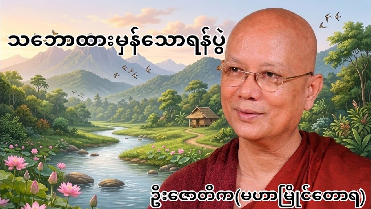 သဘောထားမှန်သောရန်ပွဲ