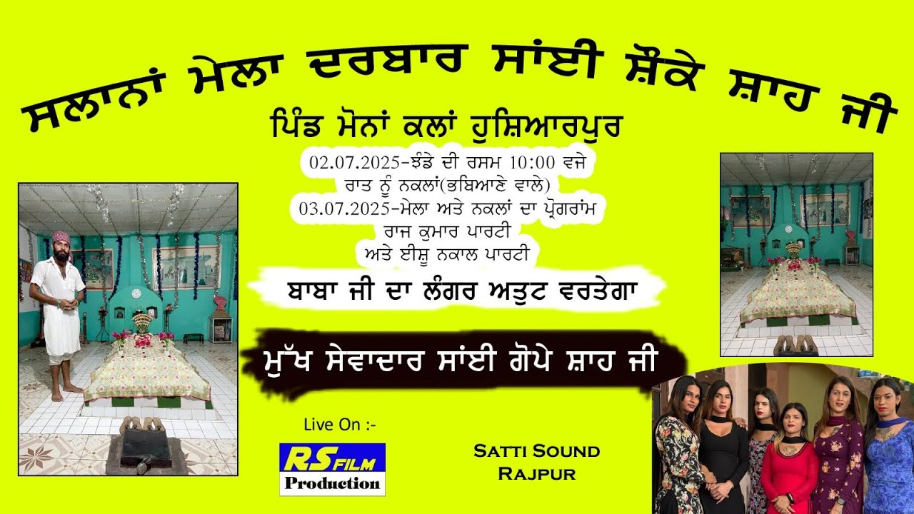 NAKLA(NIGHT) SALANA MELA SAI SHONKE SHAH JI PIND MONA KALAN HOSHIARPUR