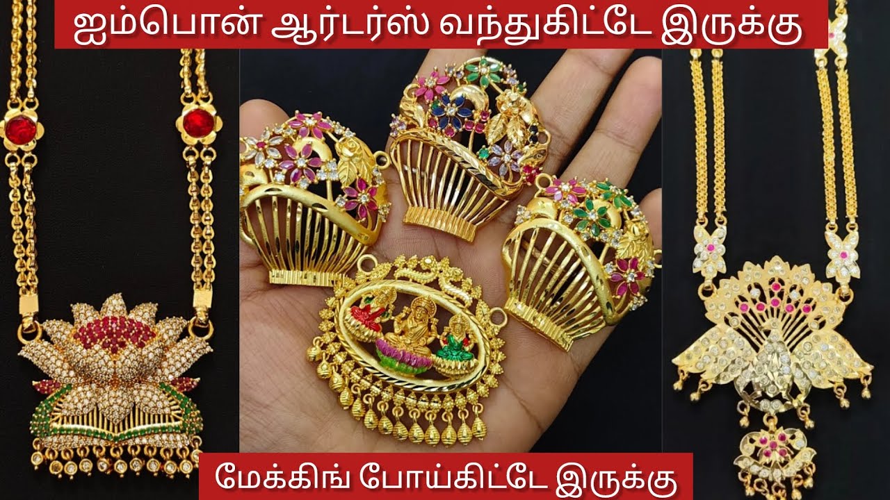 500ரூபாய் மதிப்புள்ள ஐம்பொன் டாலர் இலவசம்...