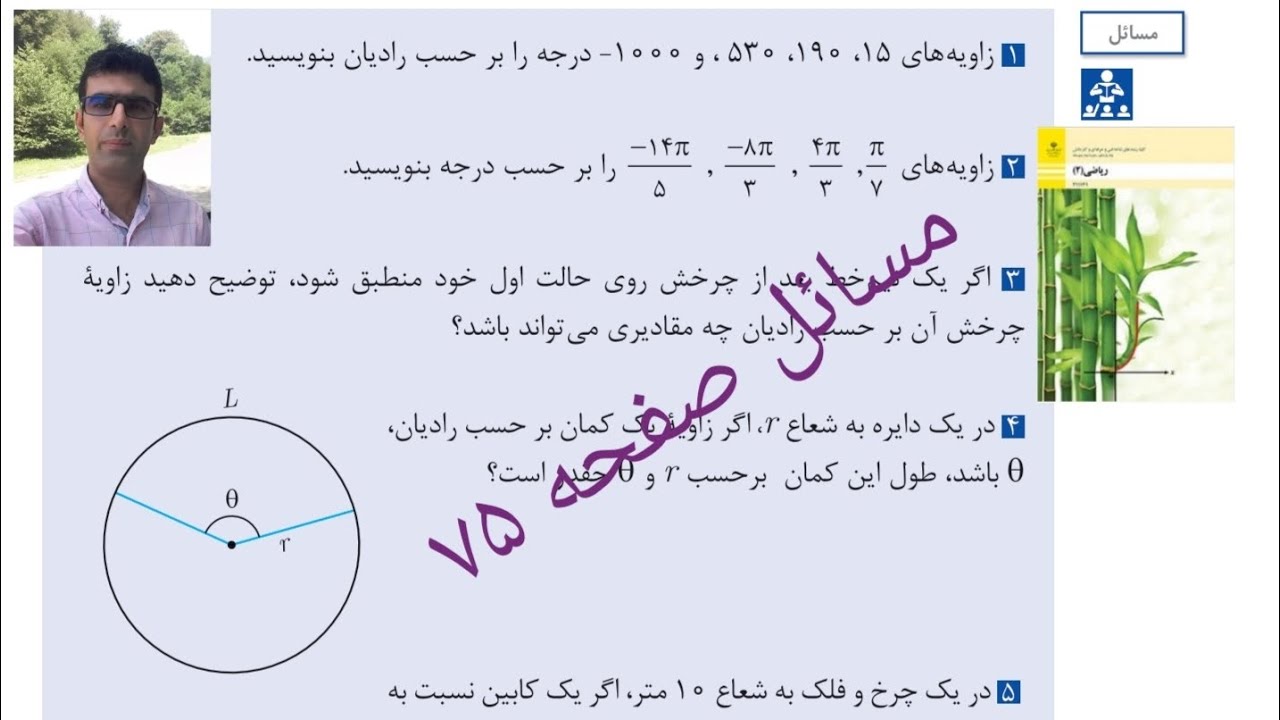 حل مسائل صفحه ۷۵ ریاضی یازدهم هنرستان