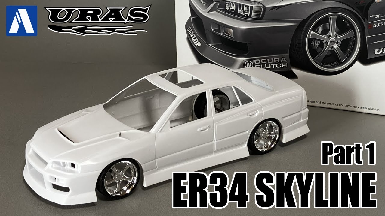 ボディ加工編｜アオシマ 1/24 ER34 URAS レプリカ 製作