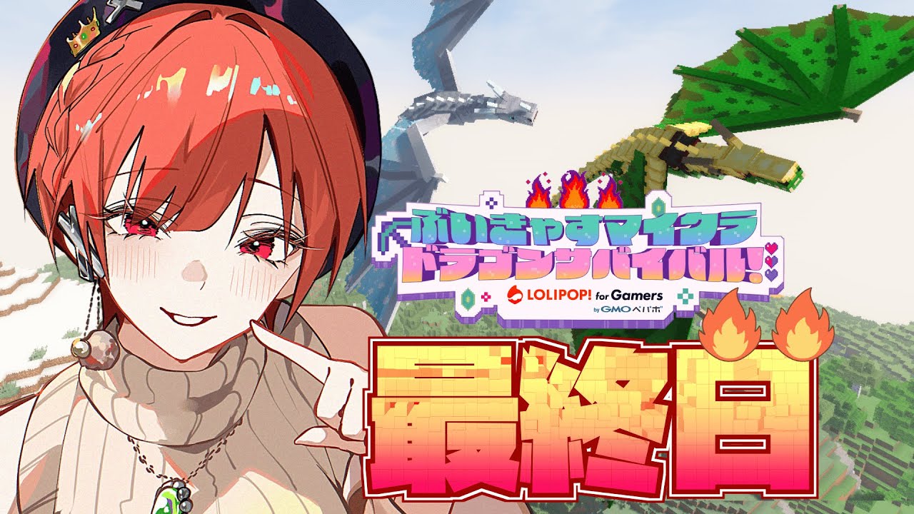 【#minecraft 】最終日だ！！悔いはないか！！ロリポップ！ for Gamers【甘守ノーラ /#PR /#ぶいきゃす】