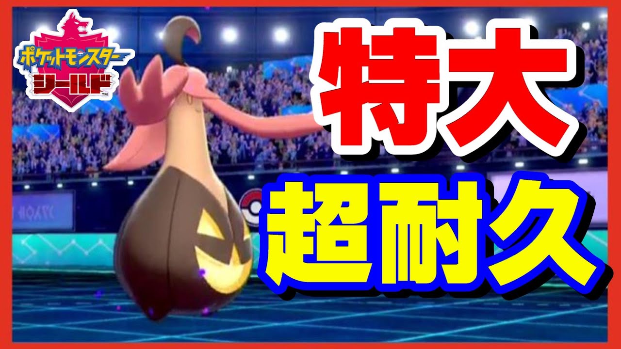 ザシアンを削り、黒バドレックスすらも倒せる「特大パンプジン」が強すぎた。【ポケモン剣盾】