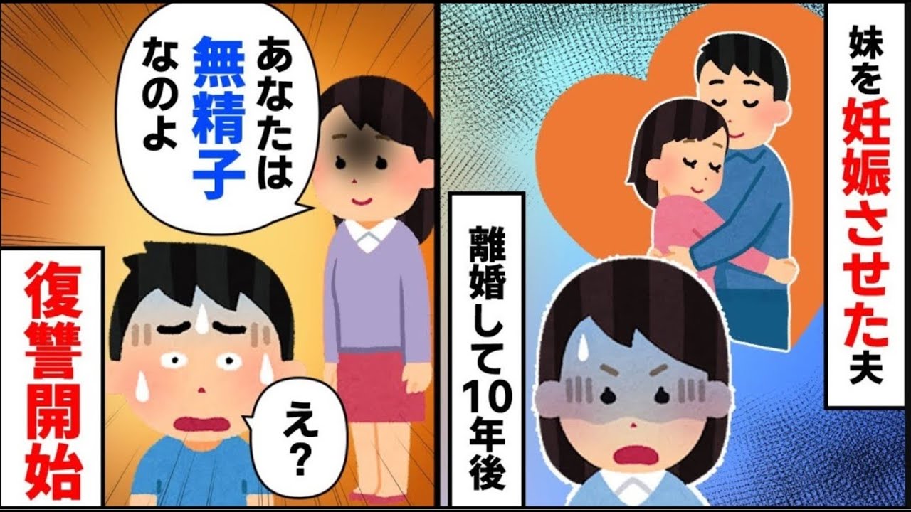 ①子供が出来ない事で私の妹に走った元夫。数年後、元夫と妹の現在に衝撃…②保育士の私には気になる男の子が…。その子は日に日に元気が無くなり性格も暗くなって…【2ch修羅場】【ゆっくりスレ解説】【再編版】