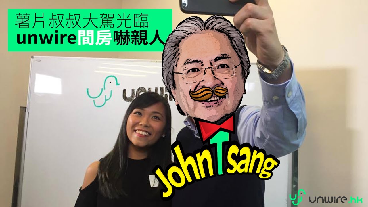 薯片叔叔大駕光臨 unwire間房嚇親人