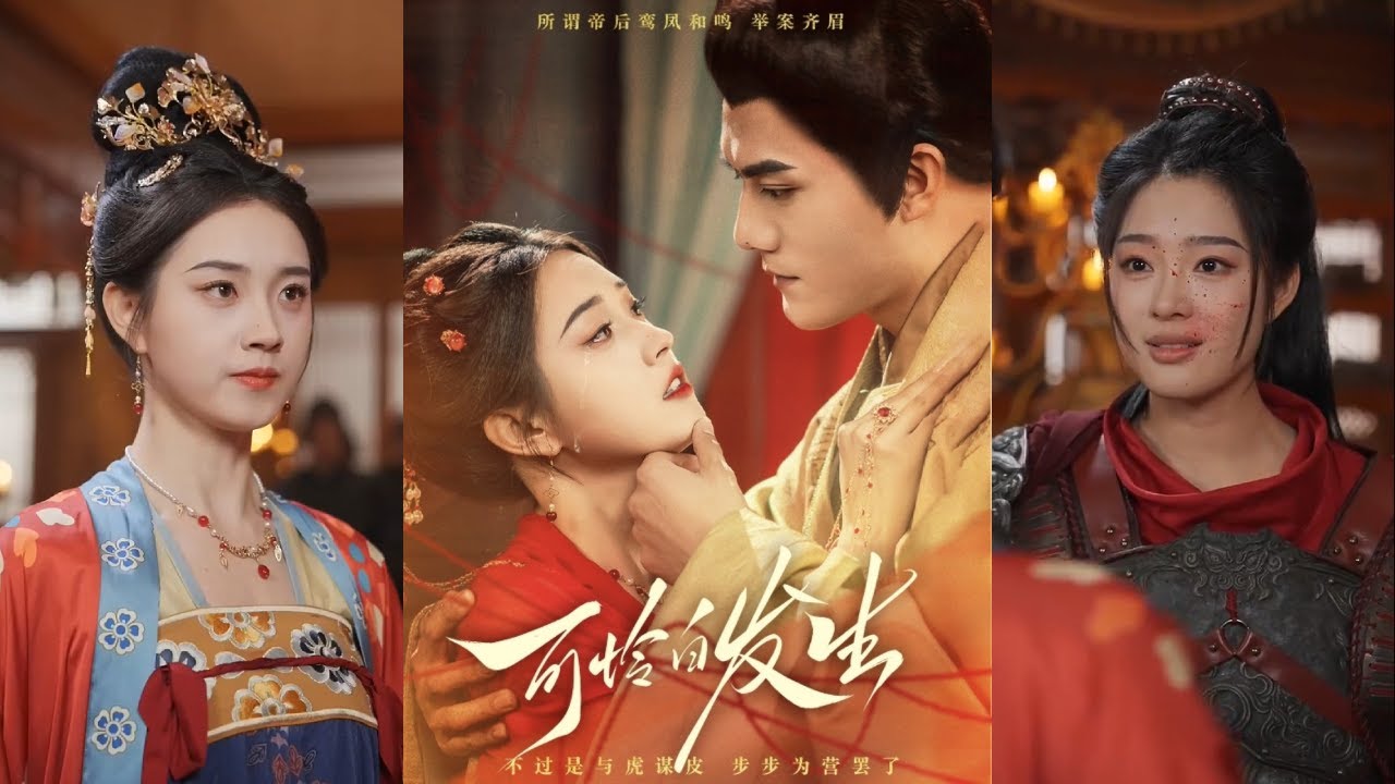 【完整版】雷艺昊&郭宇欣《可怜白发生》姣姣为替顾青云报仇，化身月才人入宫，揭露众人罪行，与顾青云里应外合推翻李开元统治！#短剧 #完結 #蔓蔓書屋 #大结局