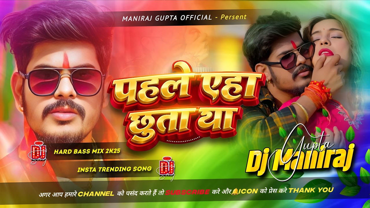 Pahle Eha Chhuta Tha Dj Remix | पहले एहा छुता था | Raushan Rohi & Anjali Bharti | Dj Maniraj Gupta 🔥