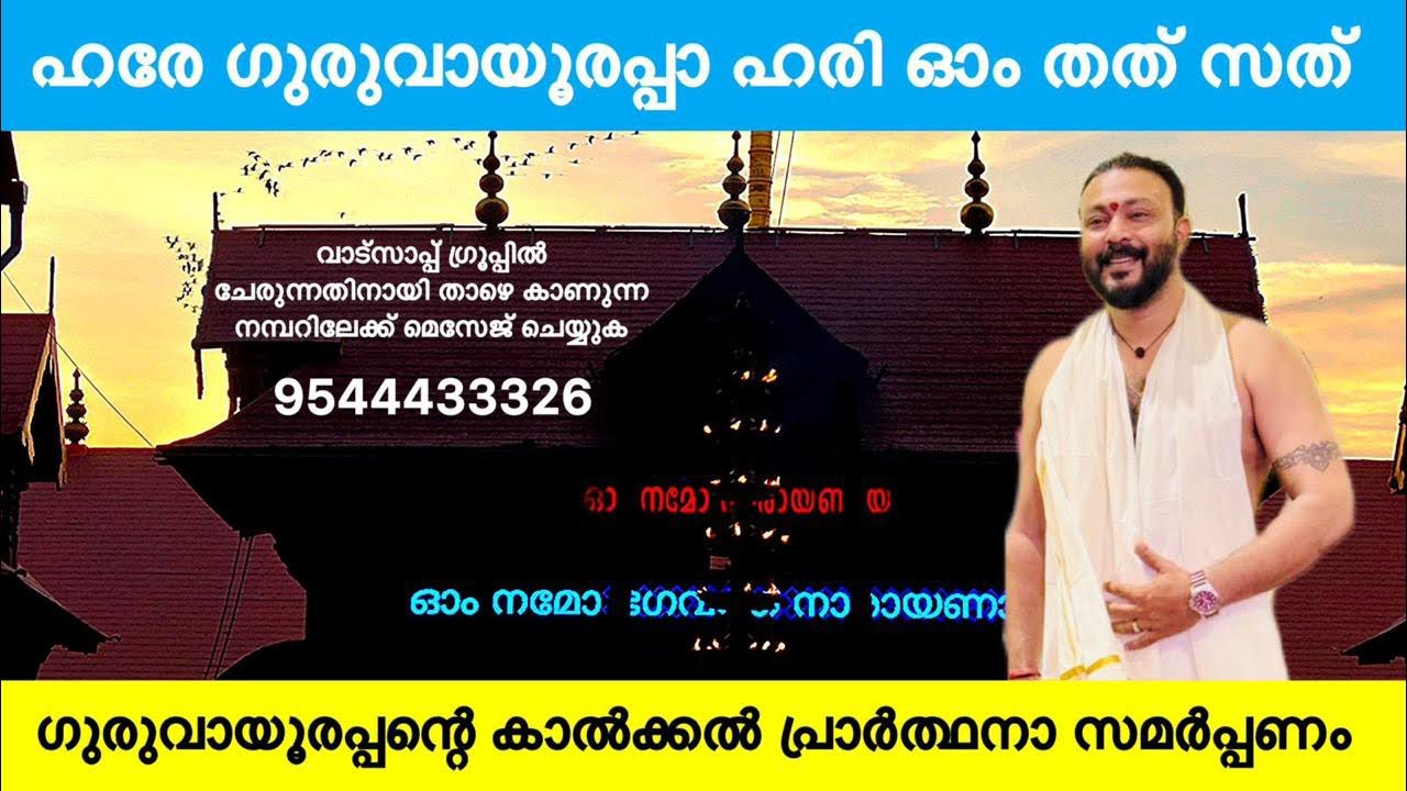 ഗുരുവായൂർക്കാരൻ 🙏 ഹരി ഓം തത് സത്  is live!