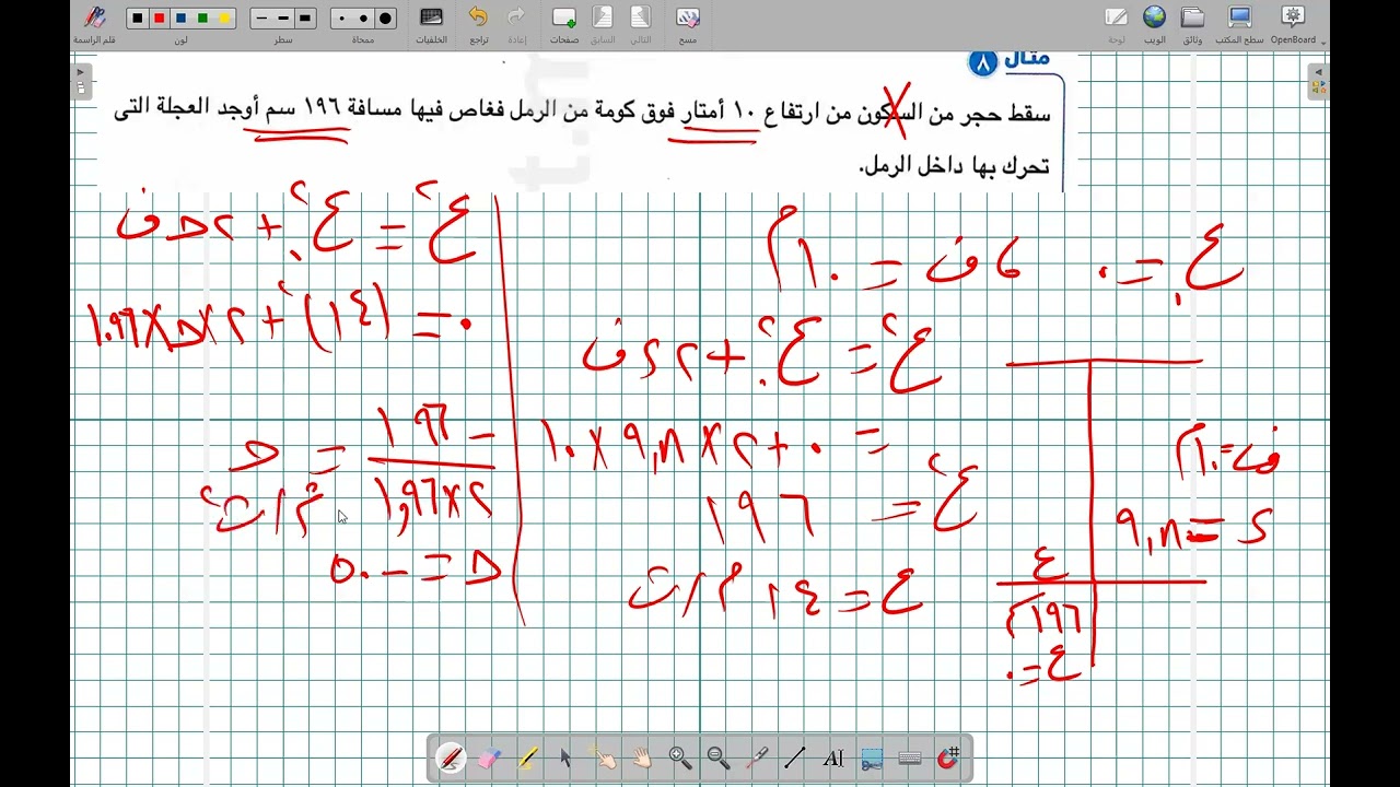 تمارين على الحركة الرأسية  2ث  1