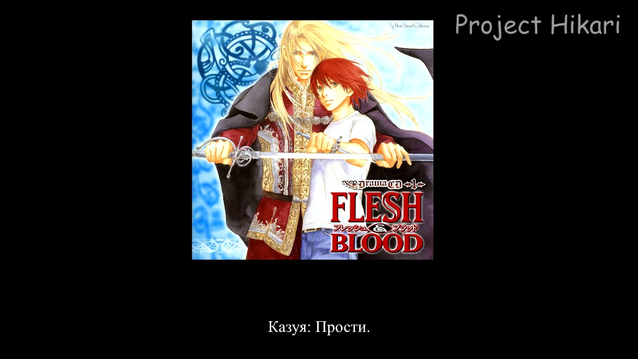 F&B drama cd - Пролог