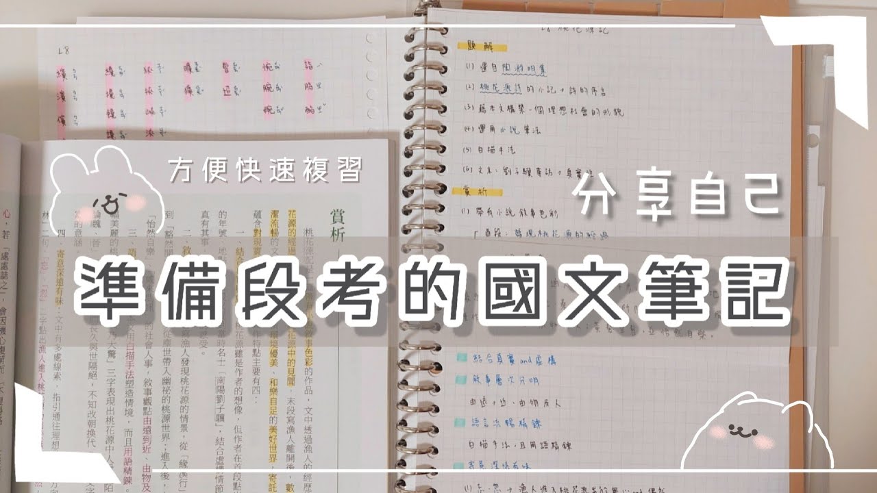 分享《準備段考的國文筆記》|實際寫給你看|高中生筆記