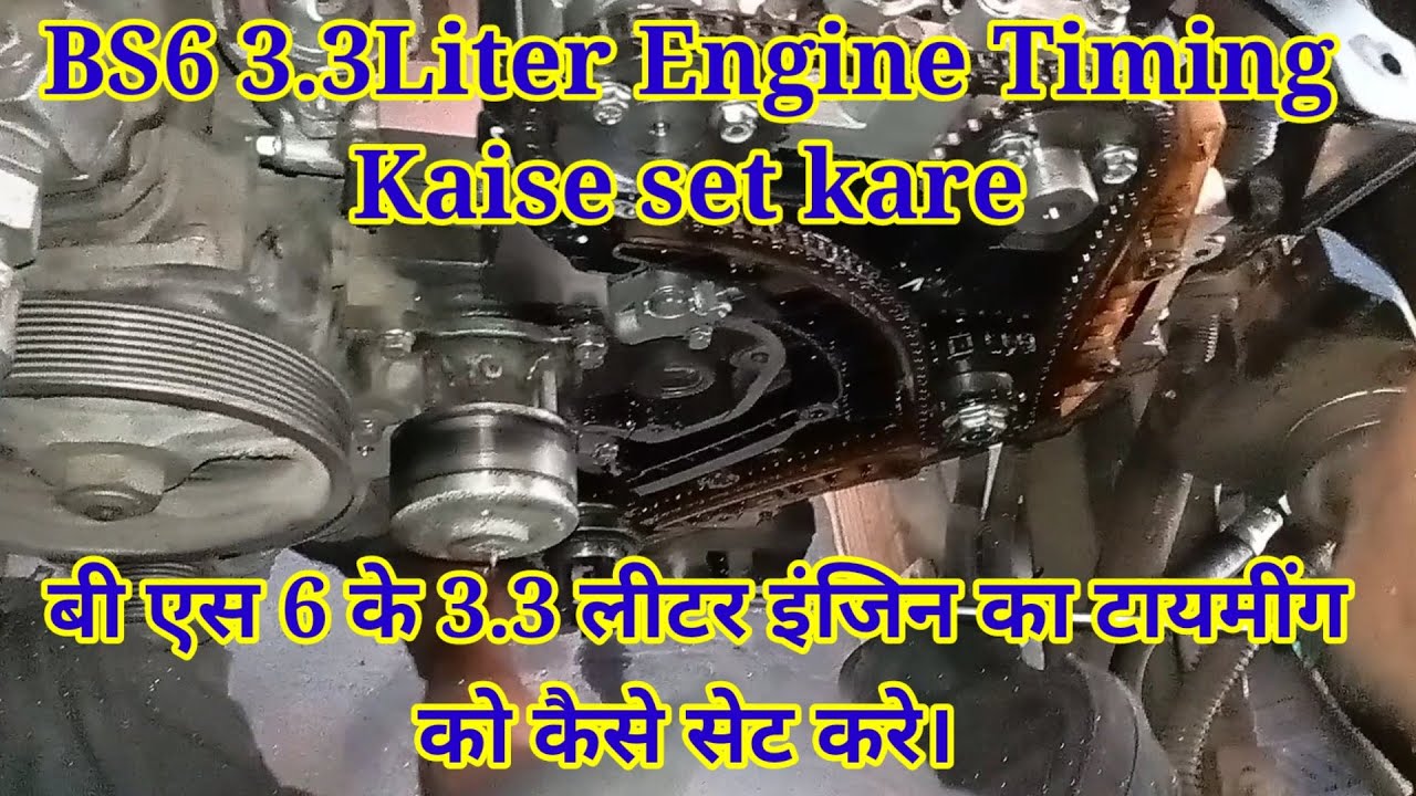 3.3 Liter engine timing kaise set kare.