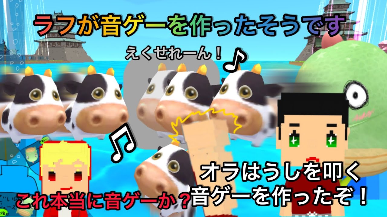 ラフが音ゲーを作ったそうです【脱獄ごっこアニメ】