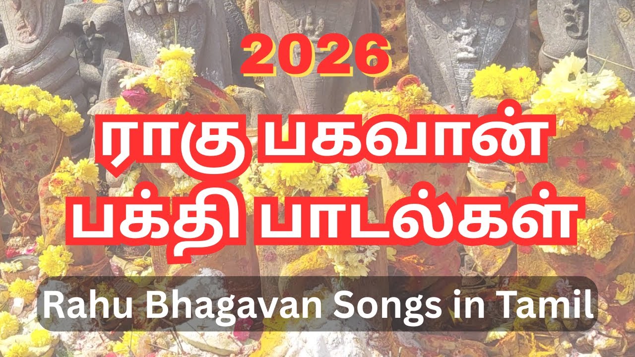 Rahu Bhagavan Songs in Tamil | Naga Dosha Worship Song | Rahu Devotional Songs | Part - 2 New Songs