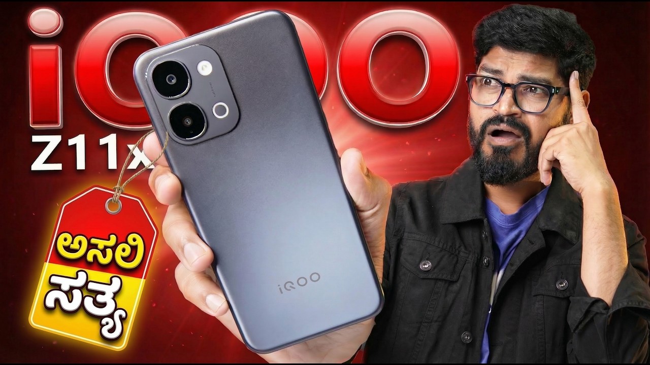 iQOO Z11x ಬಗ್ಗೆ ನನ್ನ ಪ್ರಾಮಾಣಿಕ ಅನಿಸಿಕೆ | Honest Review in Kannada