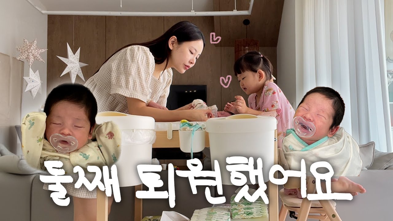 🎉웰컴 홈 둘째👶🎉너무 작고 소중하쟈나..❤ㅣ첫째 질투 시작..?ㅣ애 둘 육아 힘든데 귀여워..오늘도 버텨.. 🪫