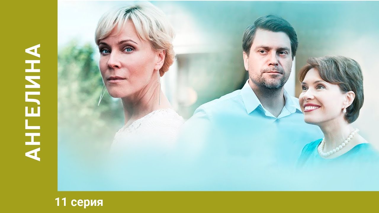 Ангелина. 11 серия. Мелодрама. Лучшие Сериалы
